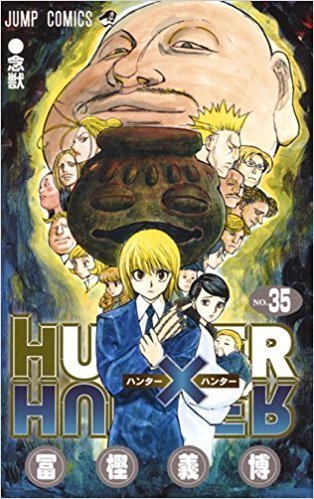 一般コミック 冨樫義博 Hunter Hunter 第01 35巻 無料manga